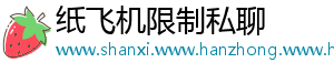 纸飞机限制私聊